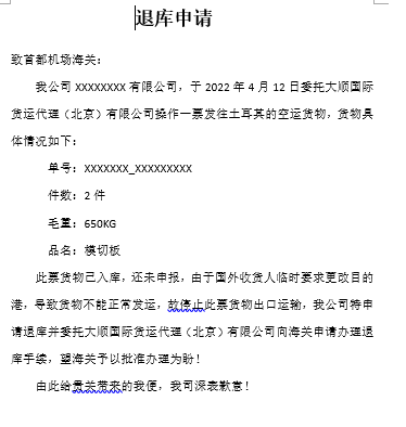 退庫(kù)說明(模板)